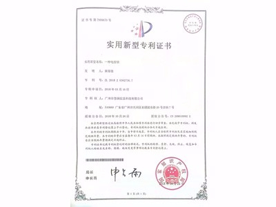 一種電控鎖專利證書(shū)