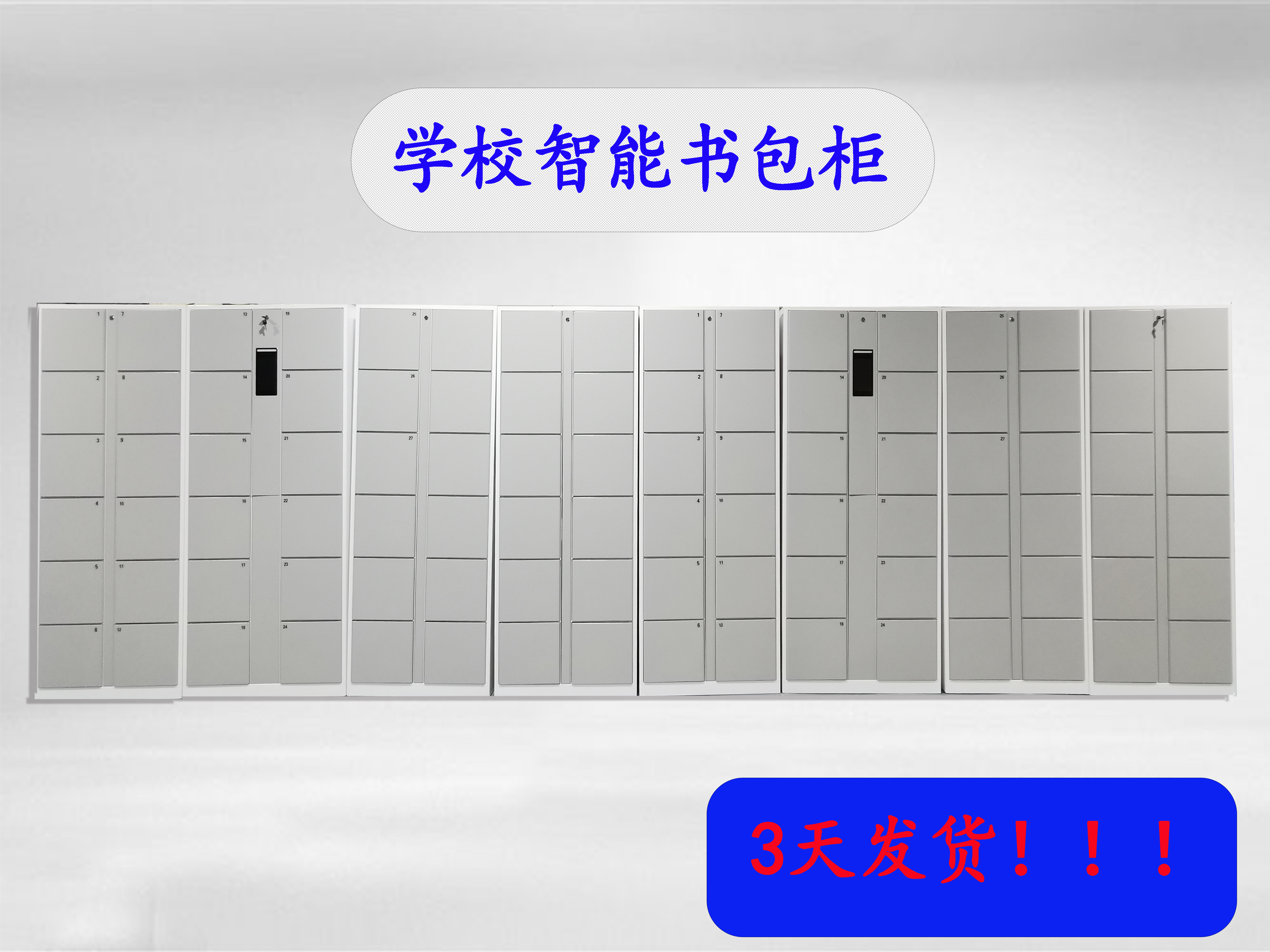 48門智能書包柜