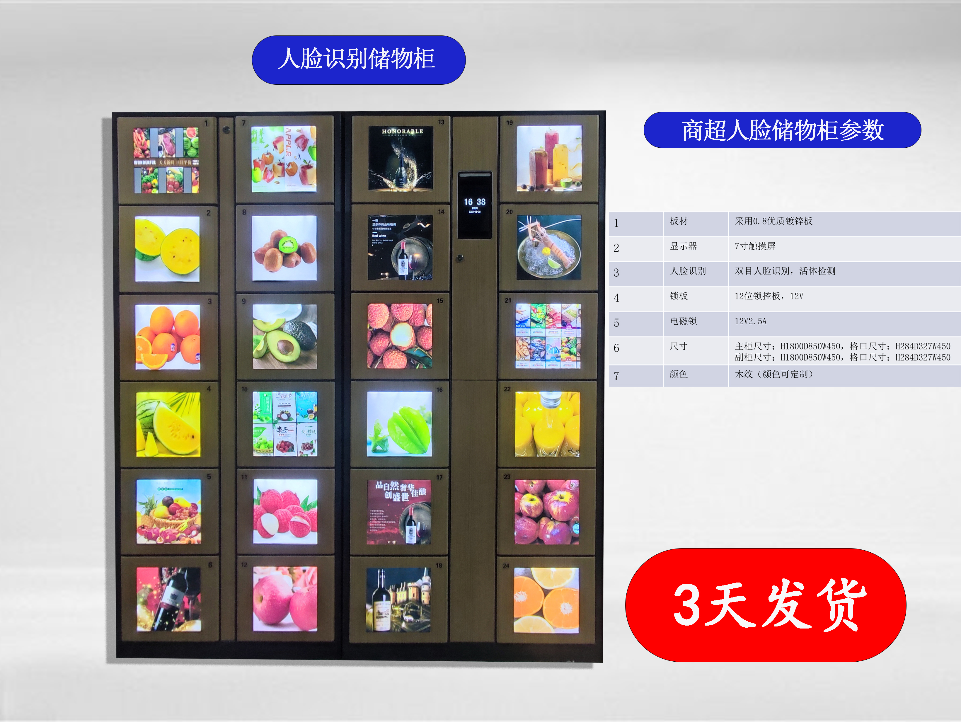 木紋人臉識別智能儲物柜